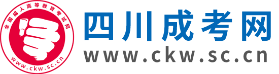 四川成人高考網